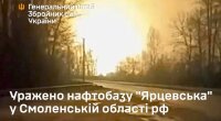 Генштаб ЗСУ підтвердив успішний удар по ще одній нафтобазі в РФ