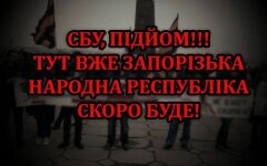 Запорожье
