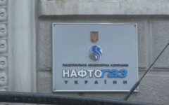 Нафтогаз