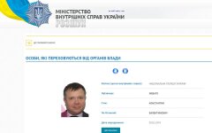 Константин Жеваго, сайт МВД Украины