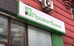 ПриватБанк