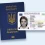 Паспорта в Украине
