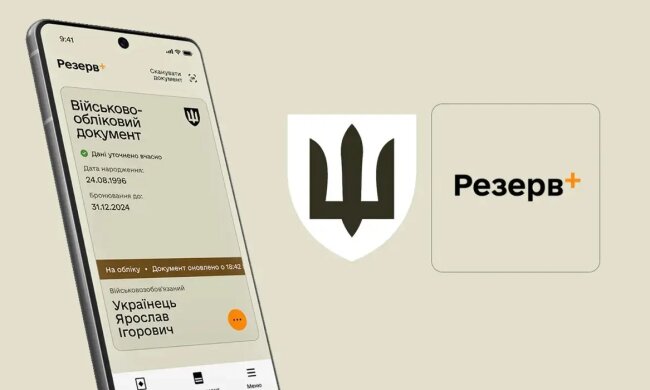 Резерв+