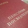 Пенсионное удостоверение