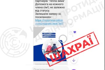 Схема шахраїв із фейковою соцдопомогою