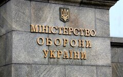 Министерство обороны Украины