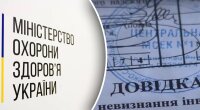 Справка о непризнании инвалидности