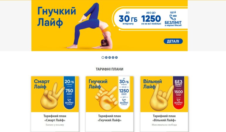 lifecell, мобильные операторы, тарифный план