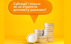 Начисление льгот и субсидий