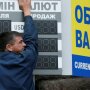 Курс валют в Україні