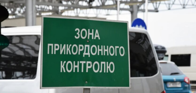 Перетин кордону з Польщею