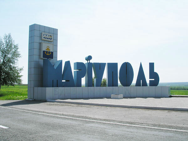 Мариуполь