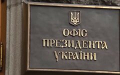 офис президента