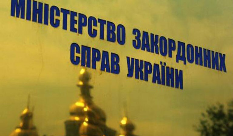 МИД Украины