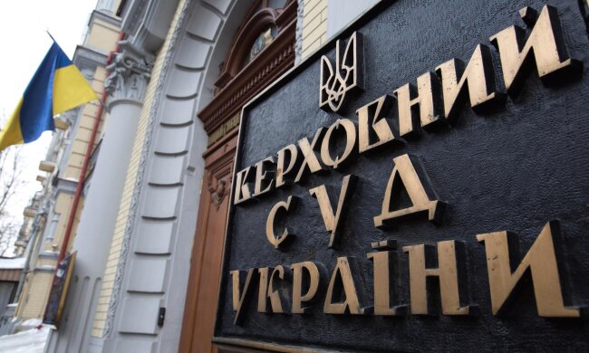 Верховный Суд Украины