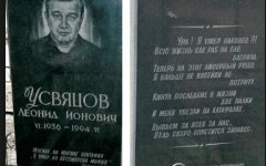 усвяцов