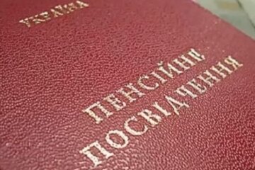 Пенсионное удостоверение