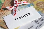 Субсидії в Україні