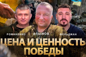 Юрій Романенко, Сергій Алимов та Микола Фельдман