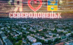 Северодонецк, Луганская область, сергей гайдай, войн россии против Украины