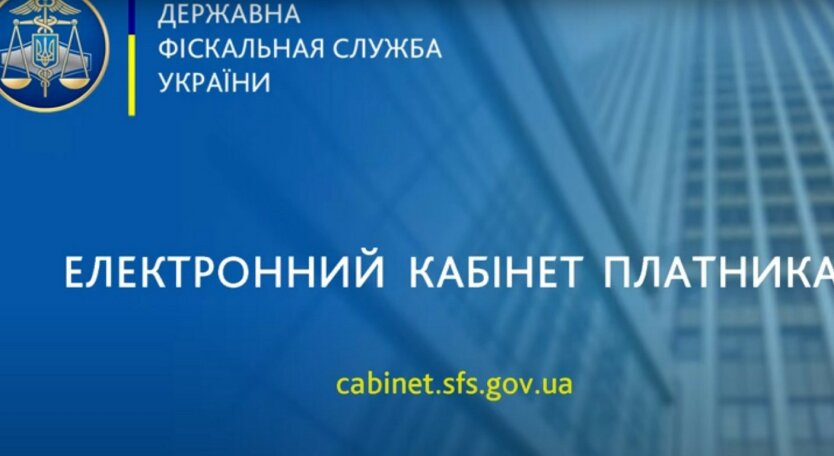 Украинцам объяснили, как пользоваться Е-кабинетом для уплаты налогов