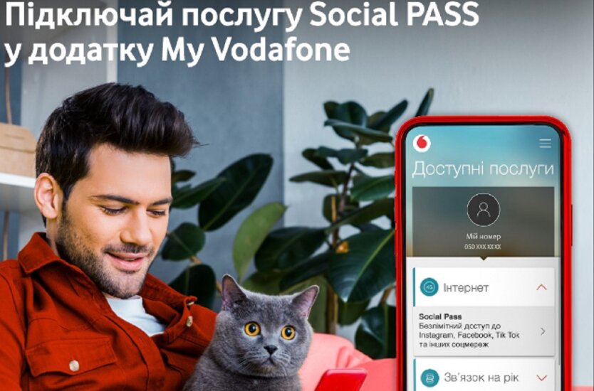 Social PASS от Vodafone