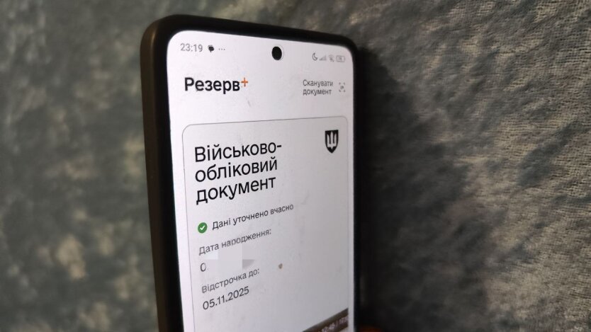 Отсрочка от мобилизации