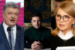Порошенко Зеленский Тимошенко