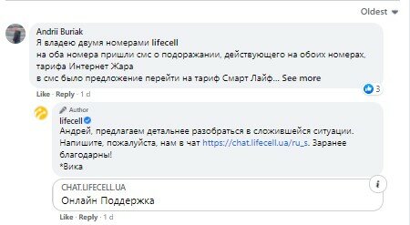lifecell, Жалобы на lifecell, Подорожание тарифов lifecell, Мобильные операторы Украины
