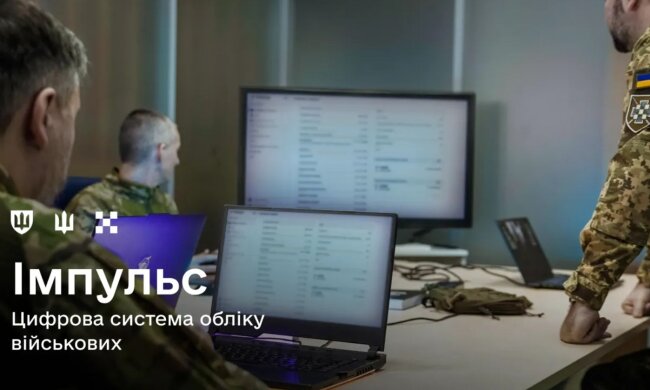 Система "Імпульс"