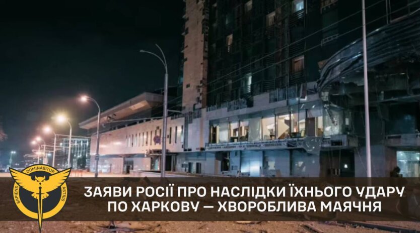 У ГУР прокоментували хворобливу маячню Росії про удар по Харкову