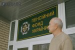 Пенсионный фонд Украины