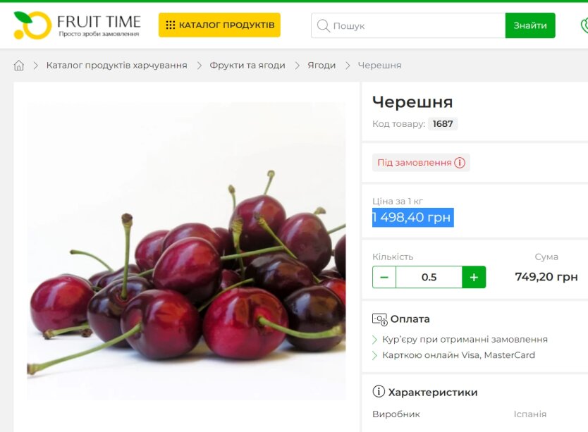 Ціни на черешню в Україні