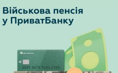 Военная пенсия в ПриватБанке, коллаж
