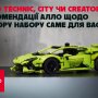 LEGO Technic, City или Creator: рекомендации Алло по выбору набора именно для вас