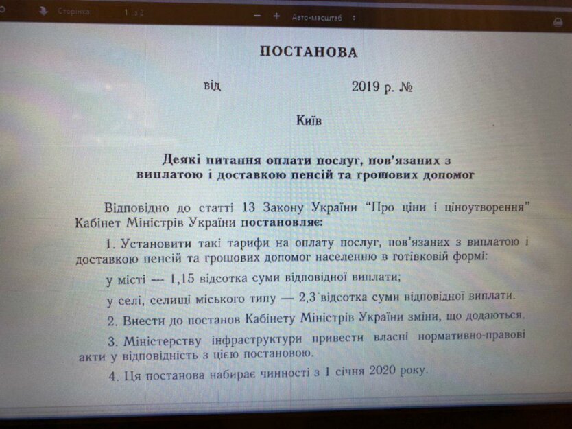 Нардеп поделился, что в Украине с 1 января 2020-го подорожает доставка пенсий