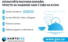 Онлайн-оплата за газ
