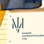 ВАКС