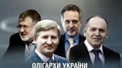украинские олигархи2