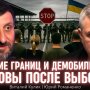 Віталій Кулик та Юрій Романенко