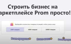 Monobank и Prom.ua обвинили в мошеннической схеме