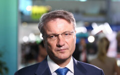 Герман Греф, глава Сбербанка РФ