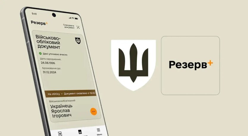 Резерв+