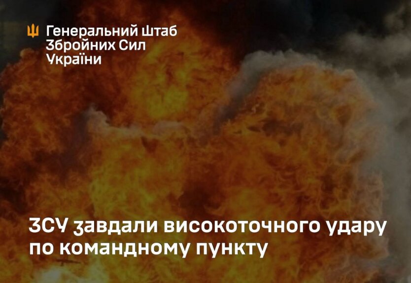 Генштаб: ЗСУ знищили командний пункт 8-ї армії РФ