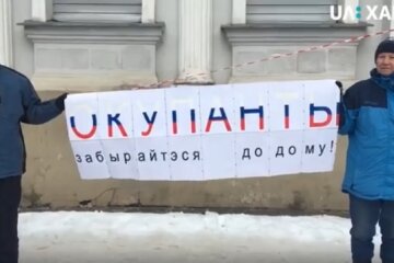 оккупанты