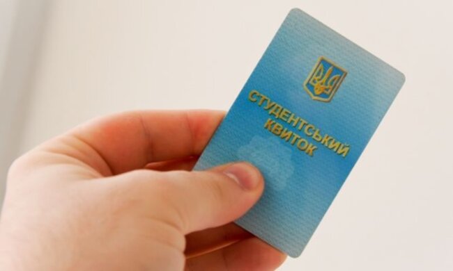 Студентський квиток