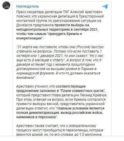 Алексей Арестович, ТКГ по Донбассу, Выборы в ОРДЛО