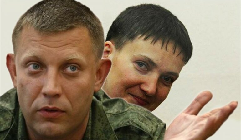 Савченко Захарченко