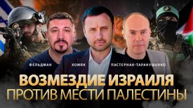 Возмедие Израиля против мести Палестины: война на Ближнем Востоке глазами психологов