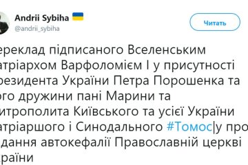Посол Украины в Турции опубликовал полный текст Томоса